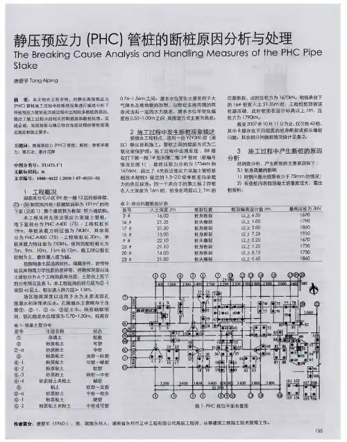 静压预应力(PHC)管桩的断桩原因分析与处理