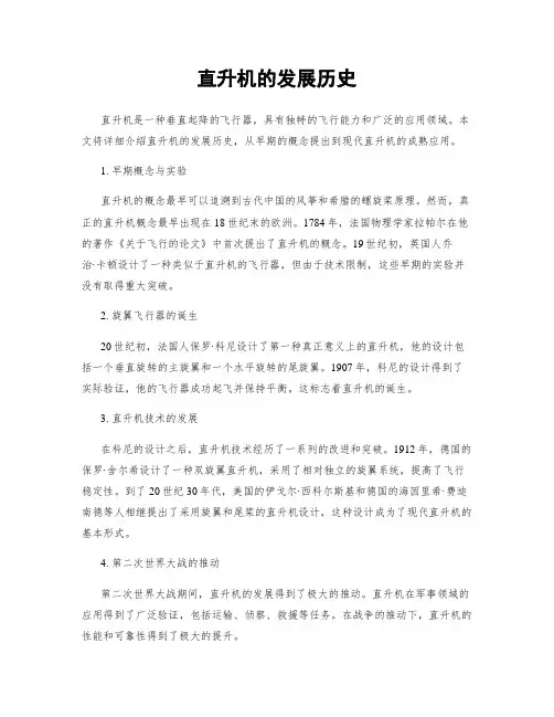 直升机的发展历史