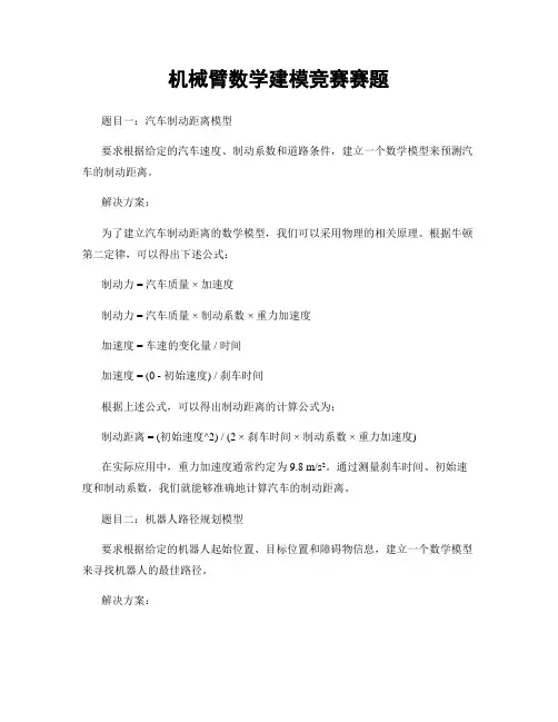 机械臂数学建模竞赛赛题