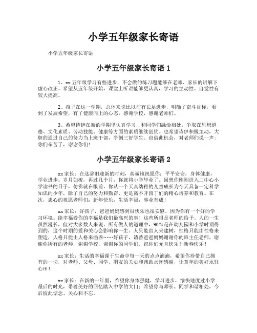 小学五年级家长寄语