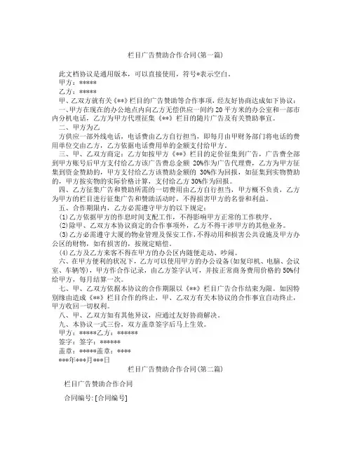 栏目广告赞助合作合同精选3篇
