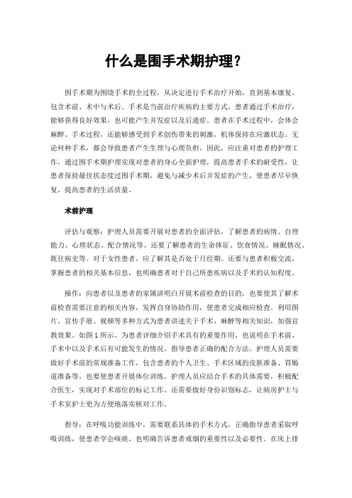 什么是围手术期护理？