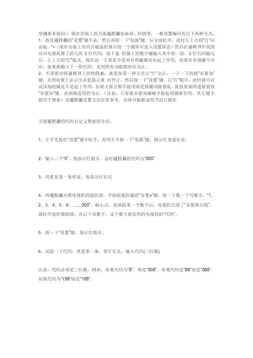 万能遥控器使用
