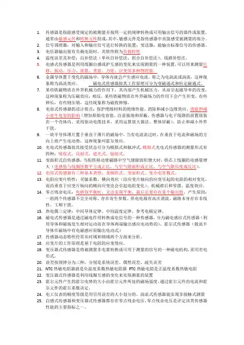 传感器与检测技术陈杰第三版期末复习资料