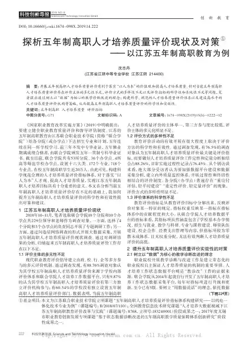 探析五年制高职人才培养质量评价现状及对策