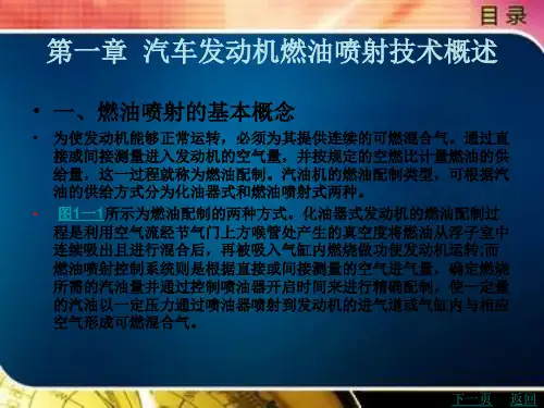 《汽车发动机燃油喷射技术(第4版)》电子教案 1
