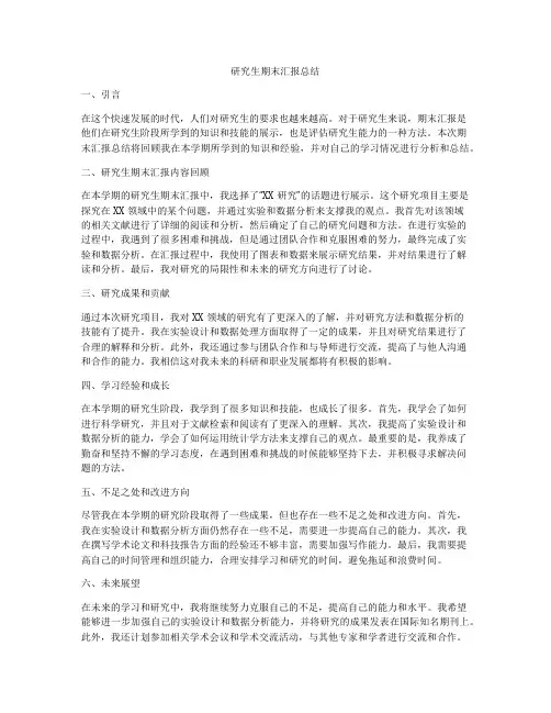 研究生期末汇报总结
