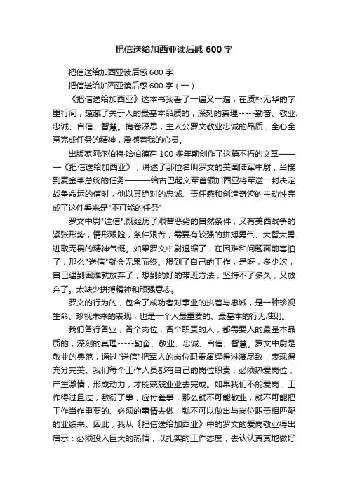 把信送给加西亚读后感600字