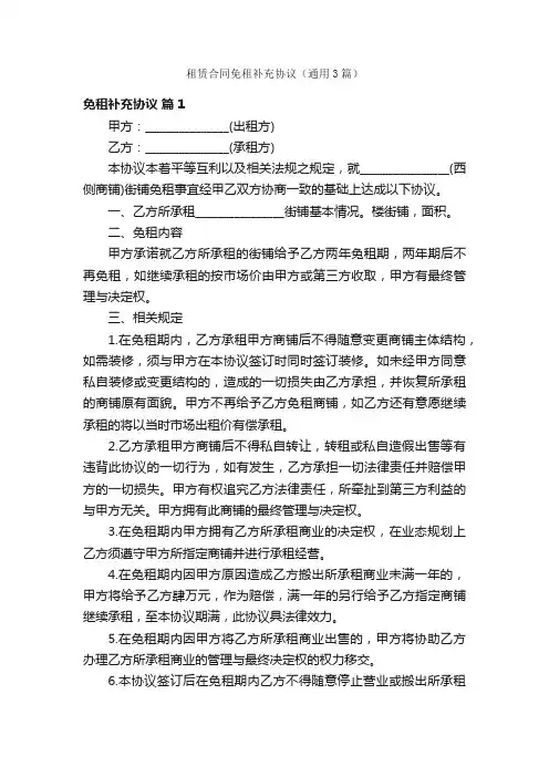 租赁合同免租补充协议（通用3篇）