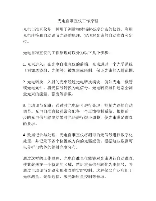 光电自准直仪工作原理