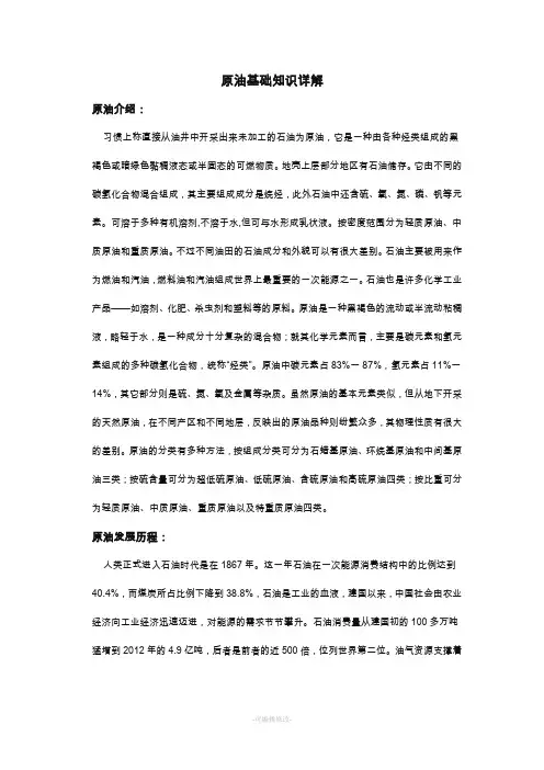 原油基础知识详解