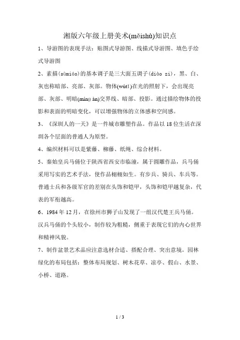 湘版六年级上册美术复习知识点