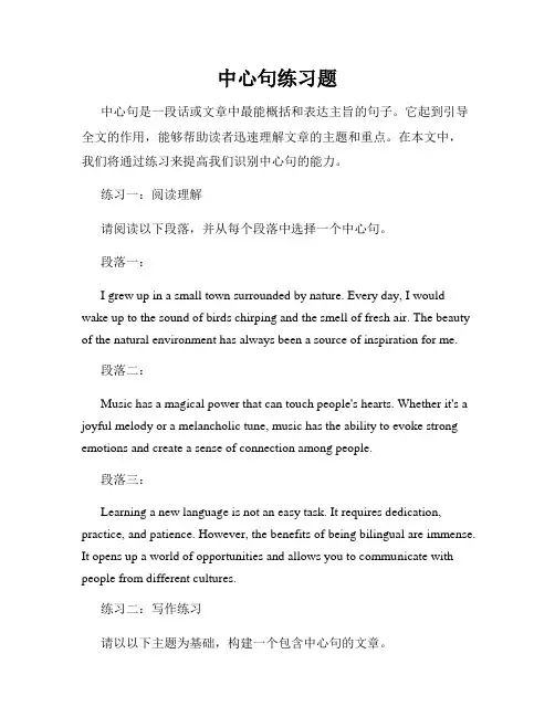 中心句练习题