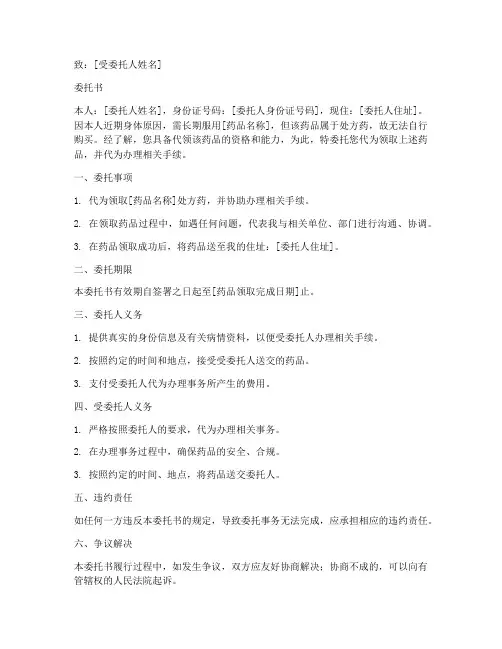 代领援助药品授权委托书