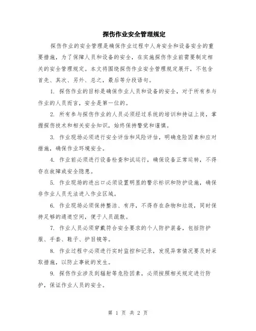 探伤作业安全管理规定
