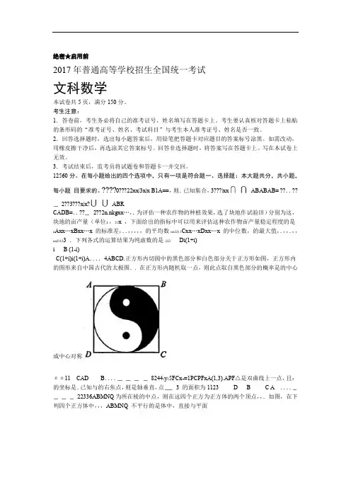 2017年高考文科数学试题全国Ⅰ卷全国卷高考真题精校Word版含答案
