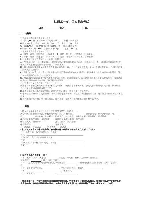 江西高一高中语文期末考试带答案解析
