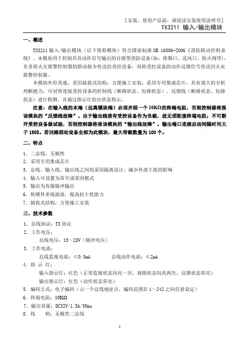 TX3211输入／输出模块安装使用说明书
