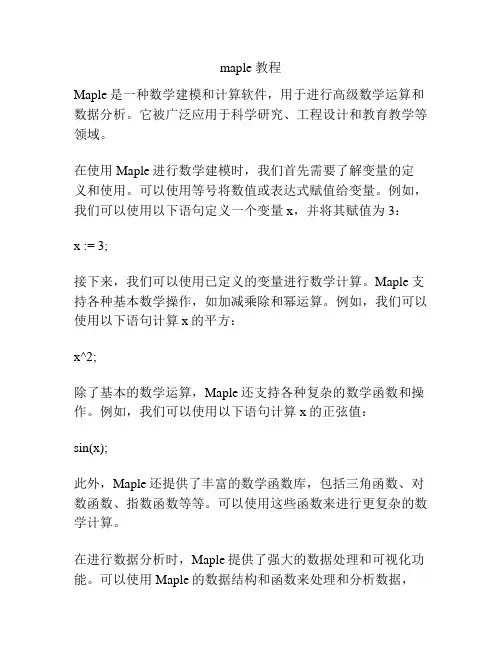 maple 教程