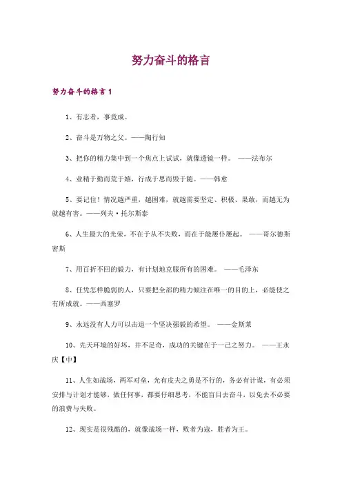 努力奋斗的格言