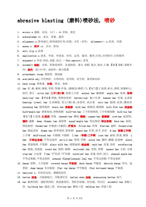 船体图纸常用语解析