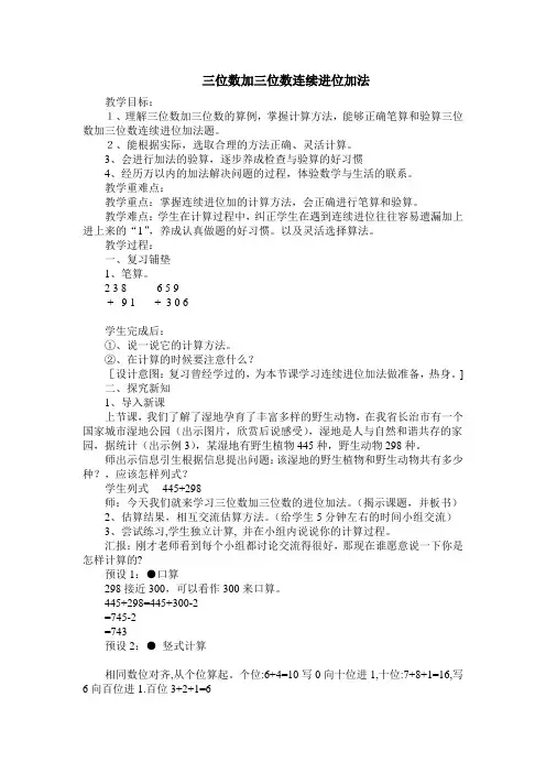 三位数加三位数连续进位加法教案