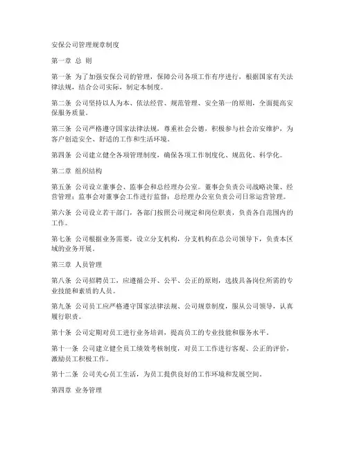 安保公司管理规章制度