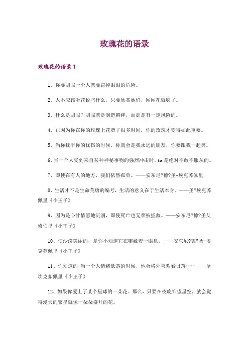 玫瑰花的语录