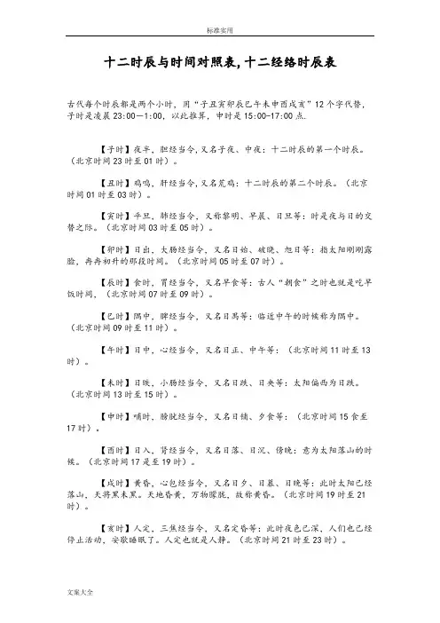 十二时辰与时间对照表