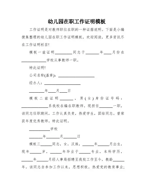 幼儿园在职工作证明模板