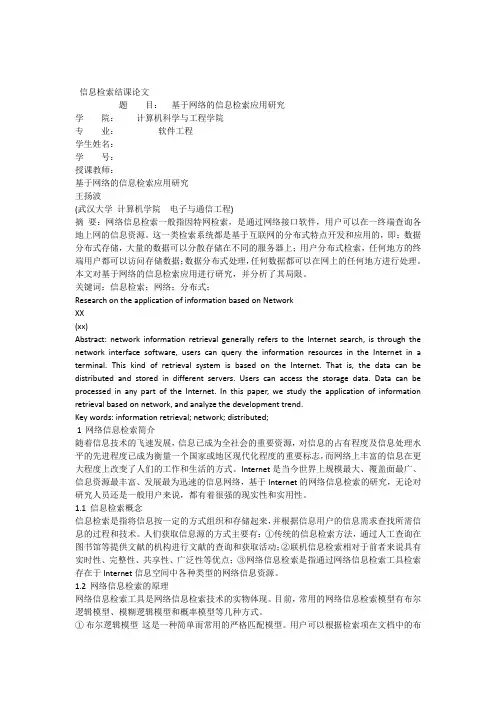 信息检索结课论文1