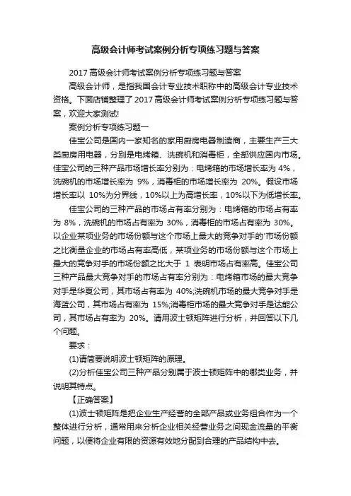 高级会计师考试案例分析专项练习题与答案