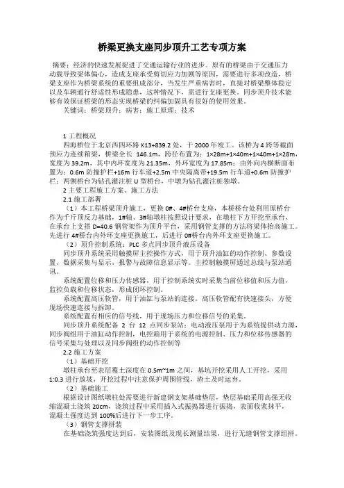 桥梁更换支座同步顶升工艺专项方案