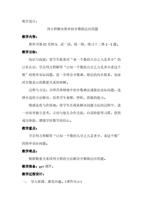 列方程解决分数除法应用题