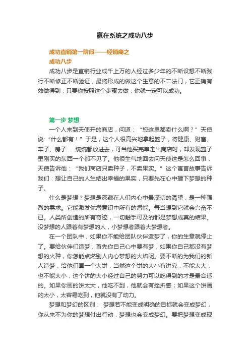 赢在系统之成功八步