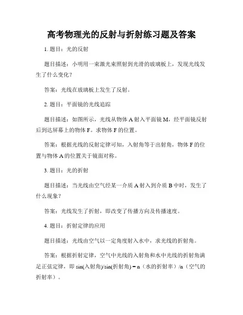高考物理光的反射与折射练习题及答案