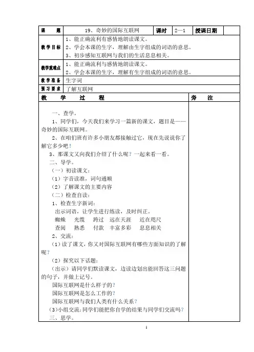 奇妙的国际互联网 教案