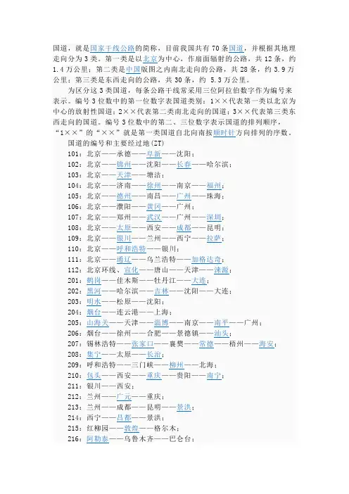 中国的国道