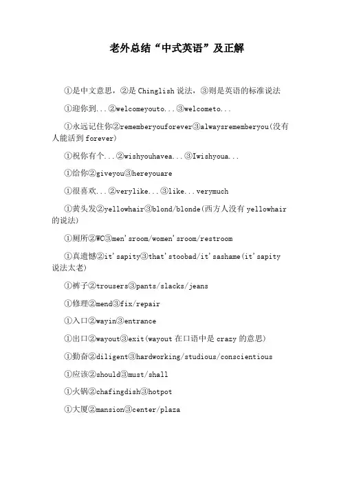 老外总结“中式英语”及正解