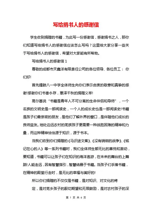 写给捐书人的感谢信