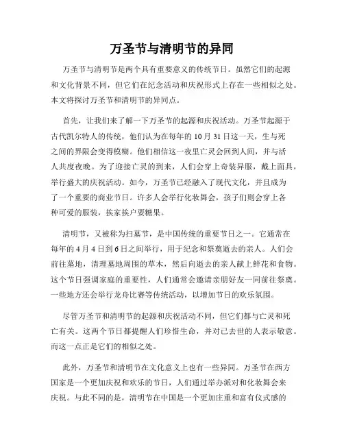 万圣节与清明节的异同