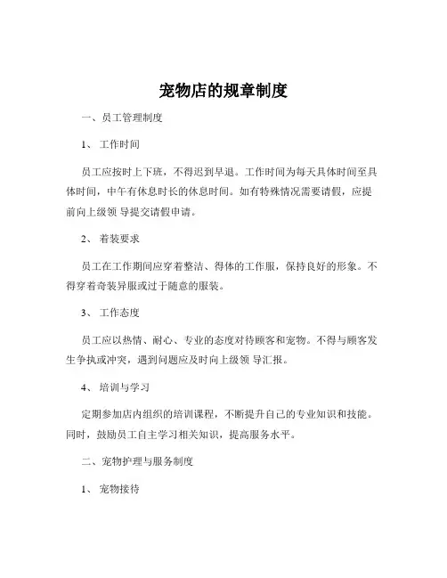 宠物店的规章制度