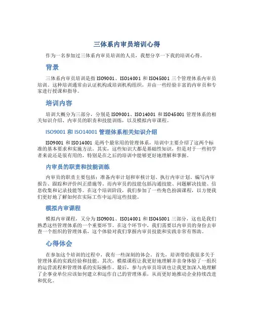 三体系内审员培训心得