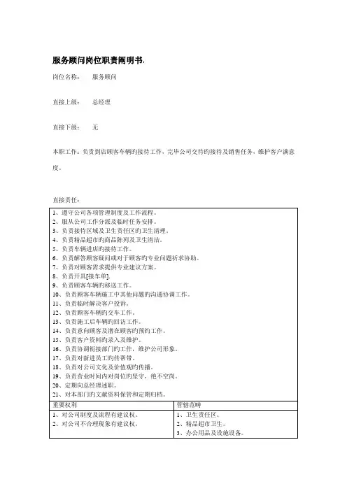 服务顾问薪资及岗位职责