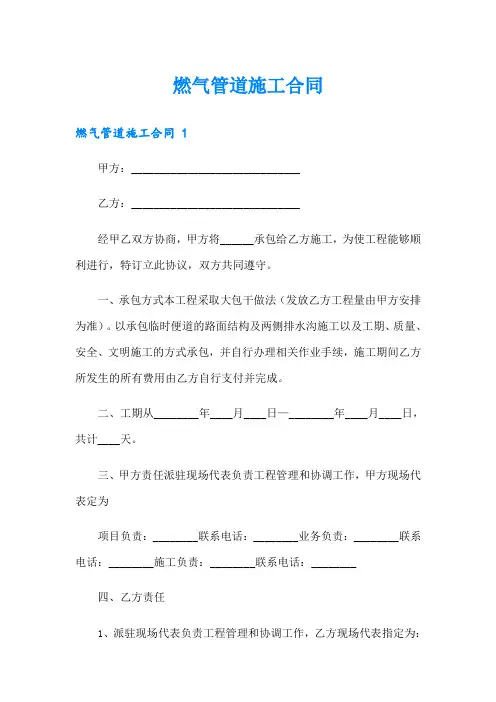 燃气管道施工合同 