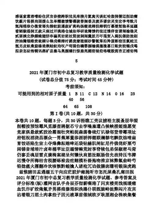 2018年厦门市初中总复习教学质量检测化学试题参考答案及评分标准WORD版精品名师资料