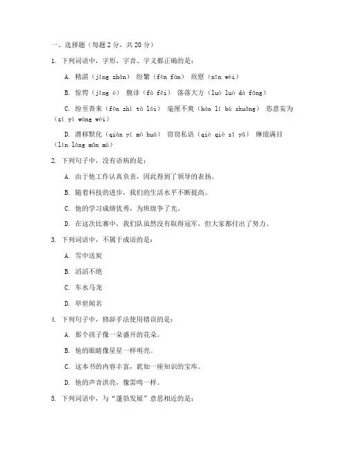 中专二年级语文期末考试卷