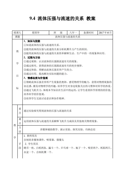 人教版初中物理八年级下册 第4节 流体压强与流速的关系 初中八年级下册物理教案教学设计课后反思人教版
