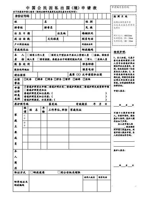 新版中国公民因私出国(境)申请表