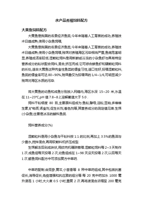 水产品养殖饲料配方
